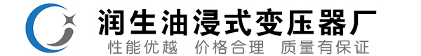 湘潭油浸式变压器-湘潭变压器厂-湘潭变压器生产厂家